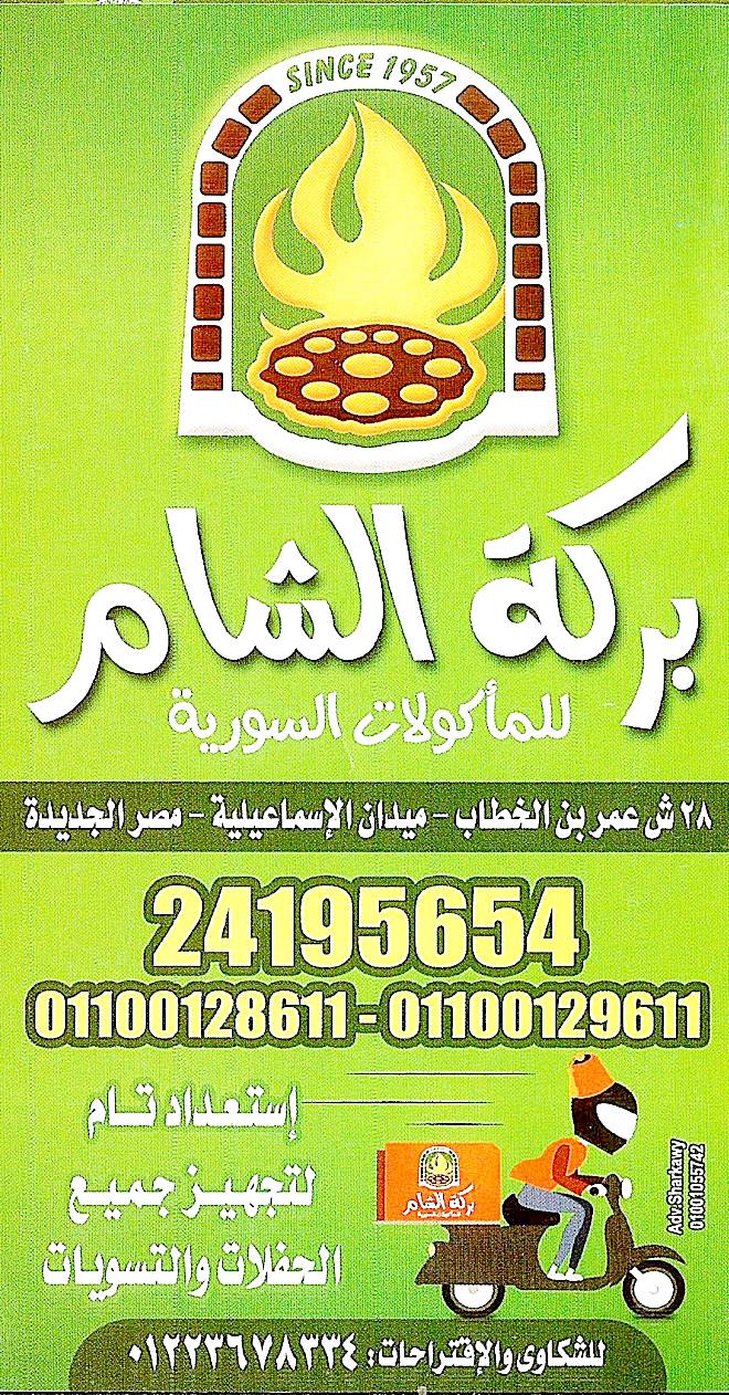 Baraket El Sham menu Egypt 1